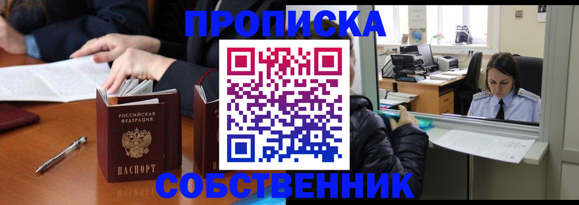 временная регистрация для всех в Глазове