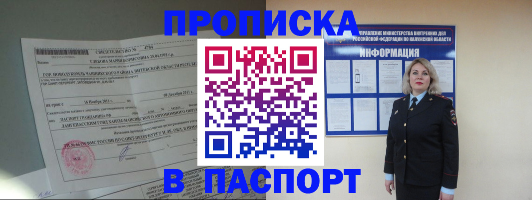временная прописка в Глазове